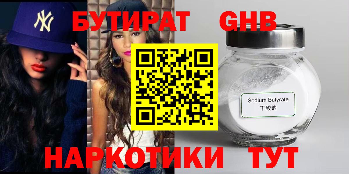 Бутират буратино Торжок