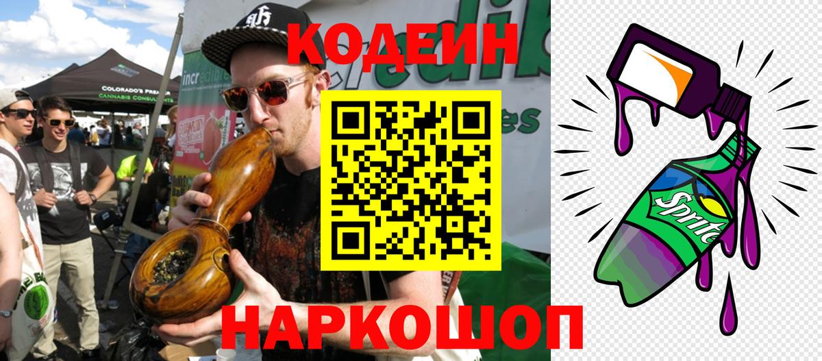 Codein напиток Lean (лин)  Вход с VPN  Кодеиновый сироп Lean напиток Lean (лин)  Торжок 