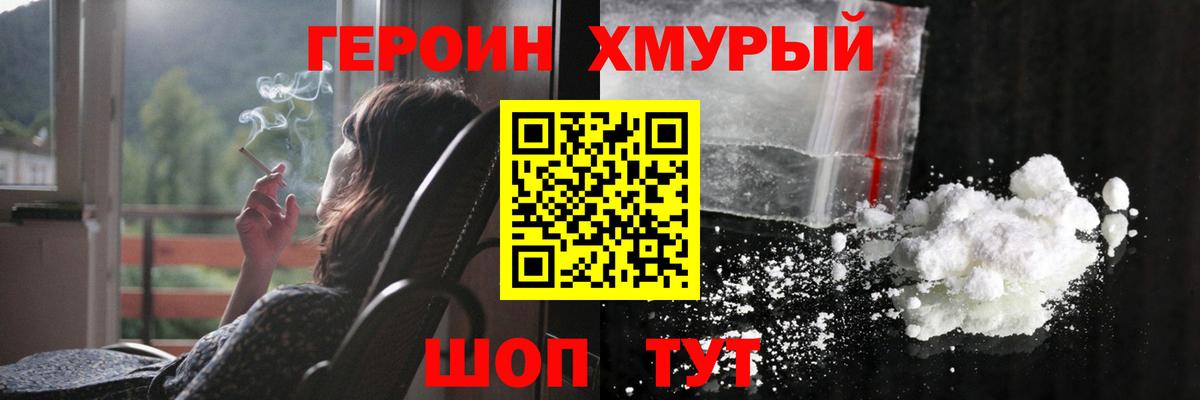 Героин герыч Торжок