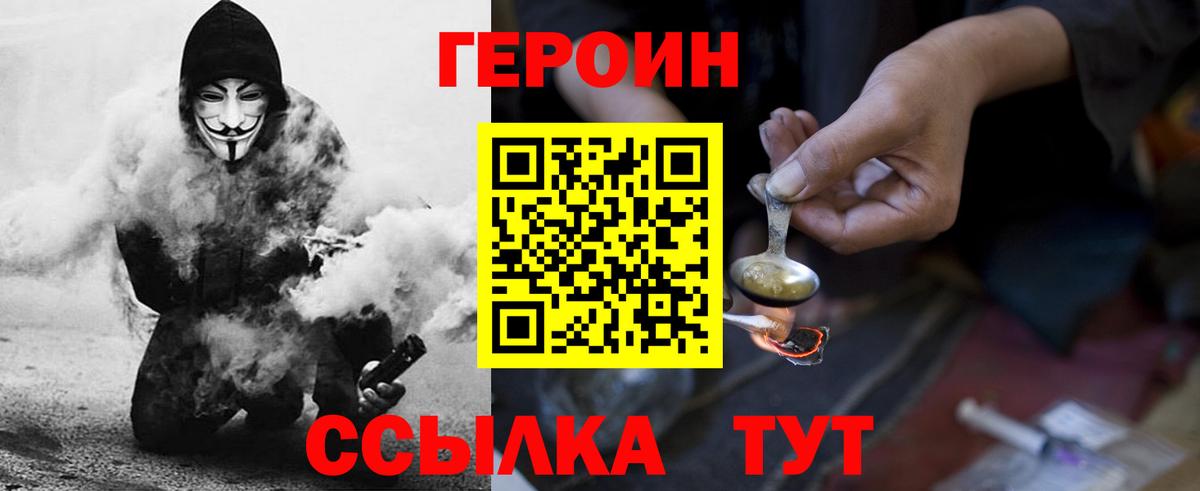 Героин герыч  Героин  Торжок  Вход с VPN 