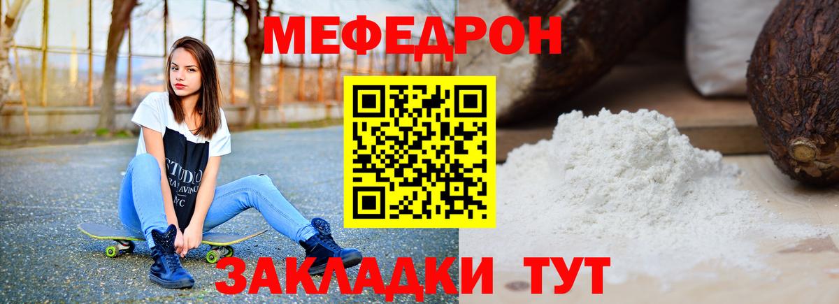 Мефедрон Торжок