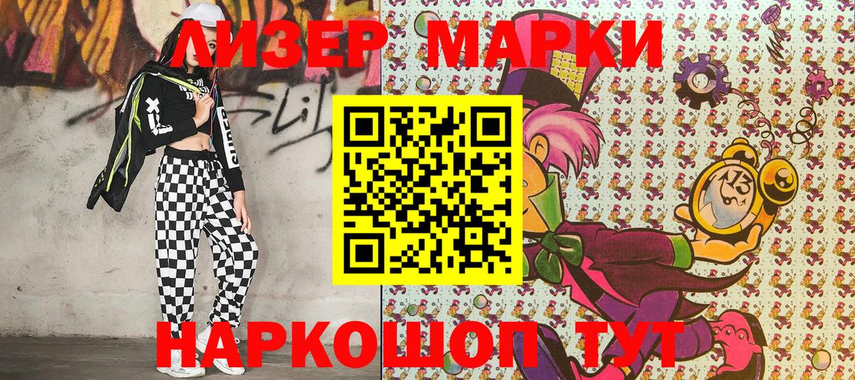 Марки N-bome 1500мкг Торжок