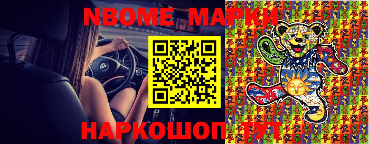 Торжок  Марки 25I-NBOMe 1,5мг  Вход с VPN 