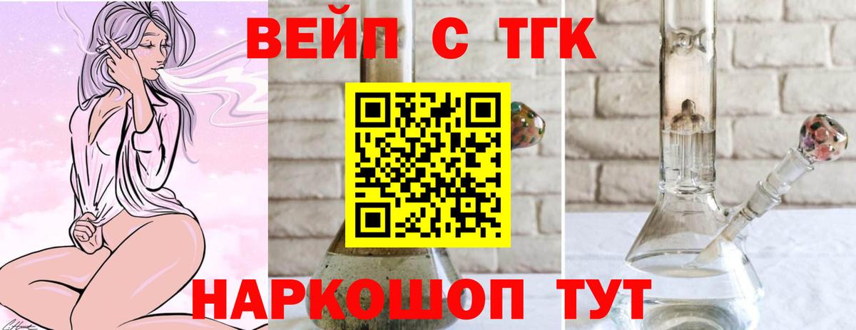 Дистиллят ТГК вейп с тгк  Вход с VPN  Торжок 