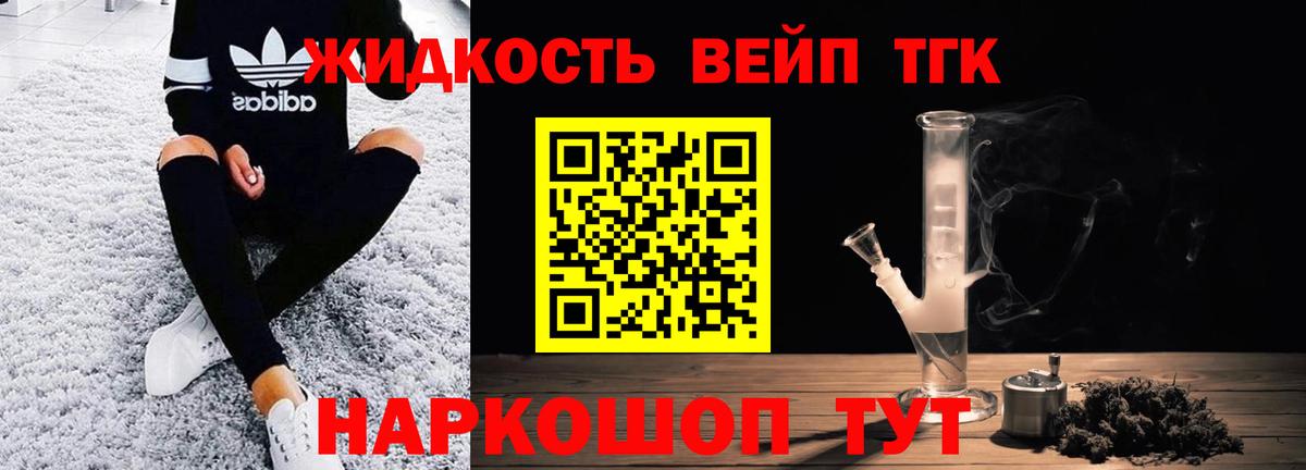 Дистиллят ТГК вейп Торжок